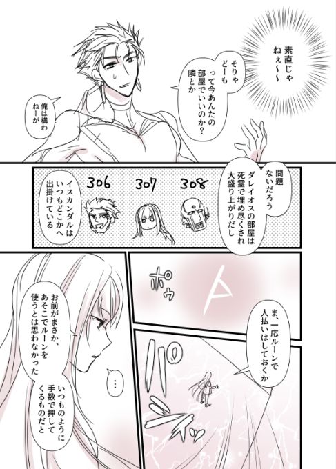 Terarin Yari Shitei, Shoubu no Ato page 2 full