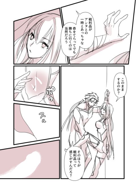 Terarin Yari Shitei, Shoubu no Ato page 3 full