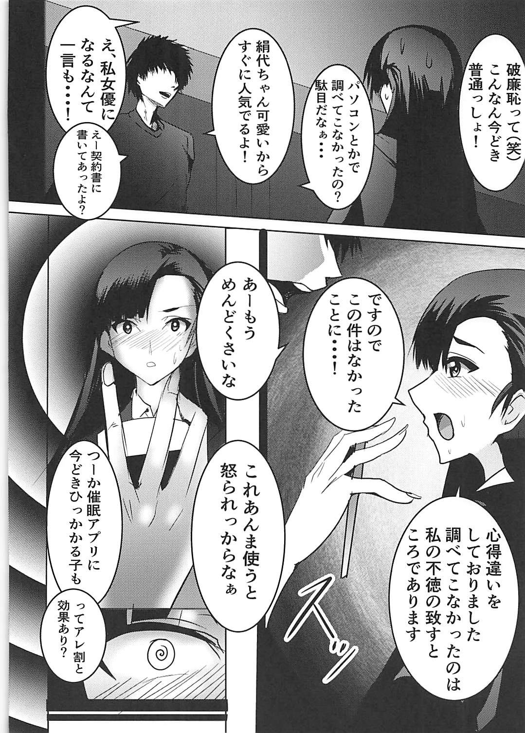 Nishi Kinuyo Shuukatsusu page 5 full