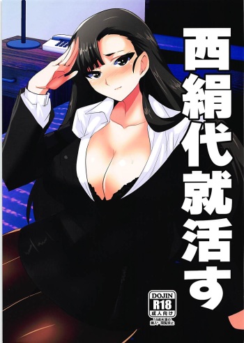 (C94) [Hihumiya (Hihumi Hajime)] Nishi Kinuyo Shuukatsusu (Girls und Panzer) cover