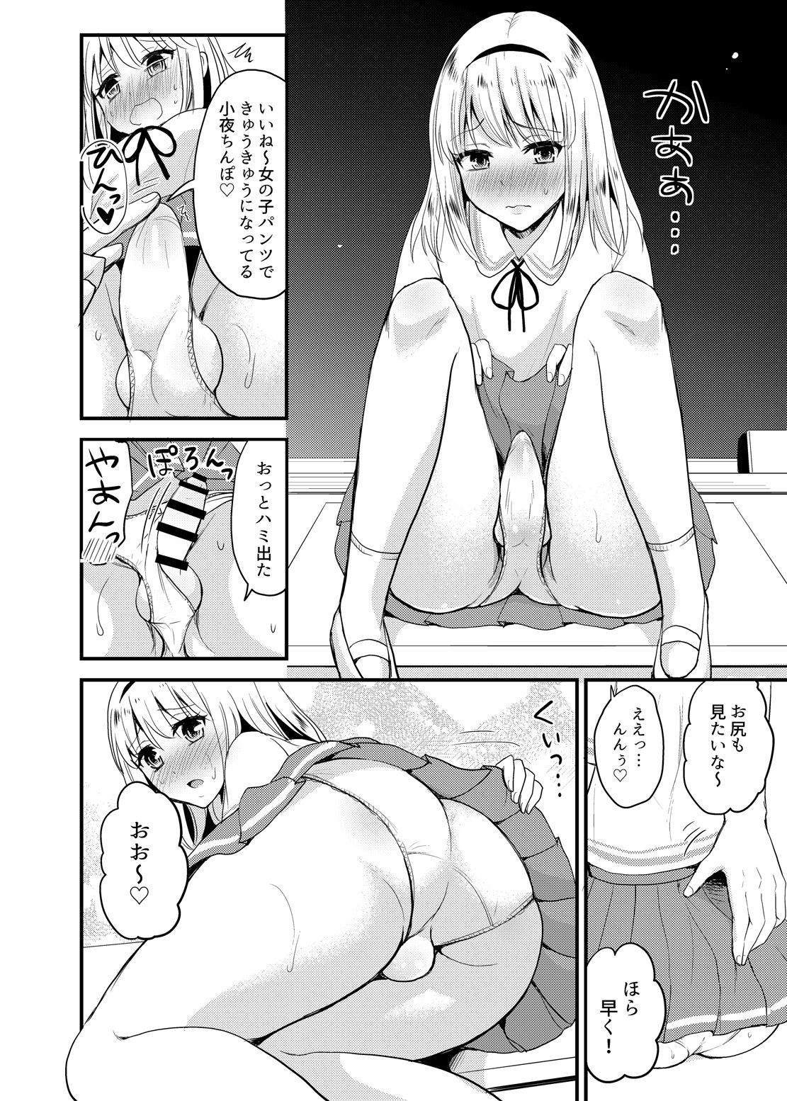 Sayo to School Marking page 10 full