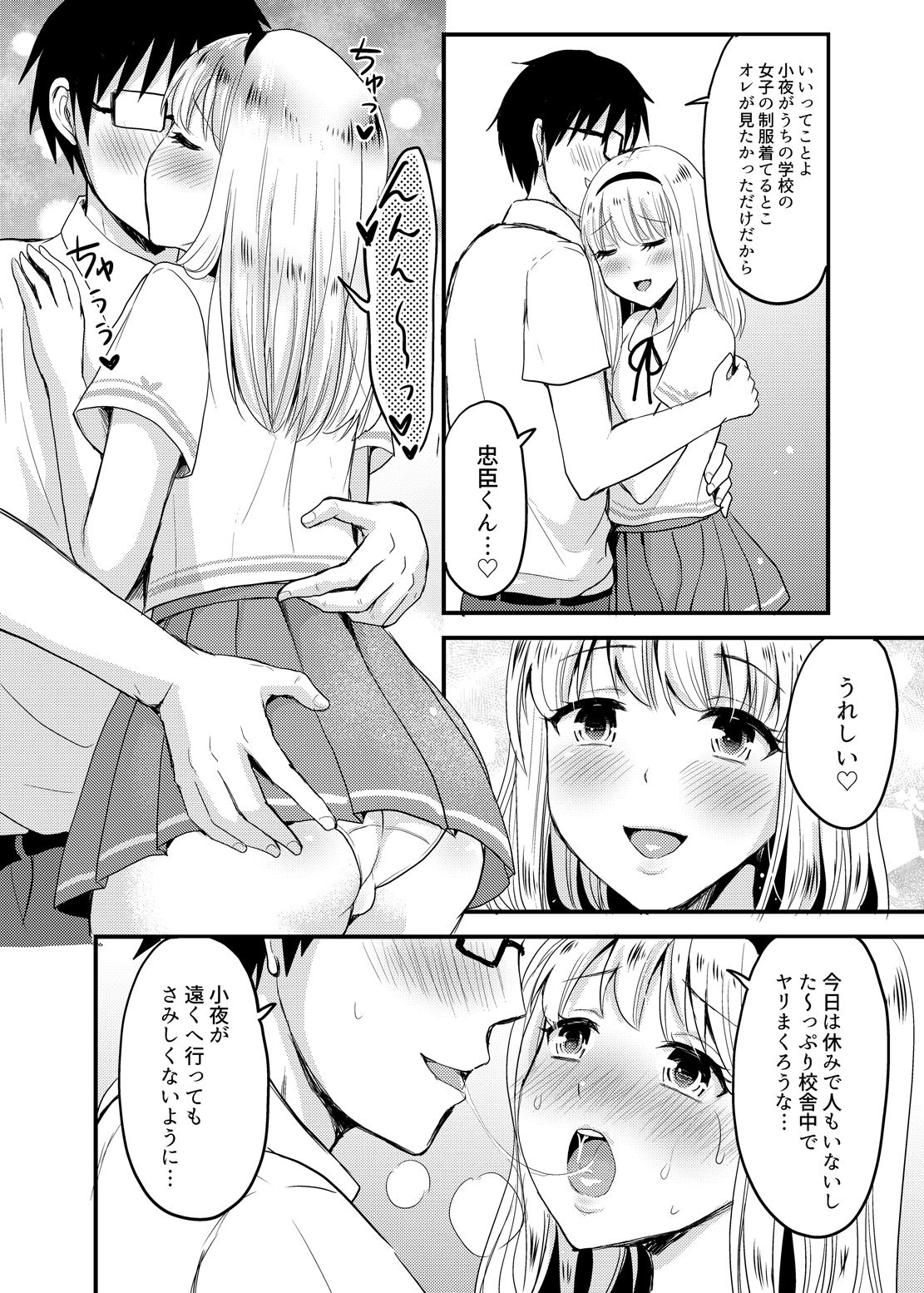 Sayo to School Marking page 6 full