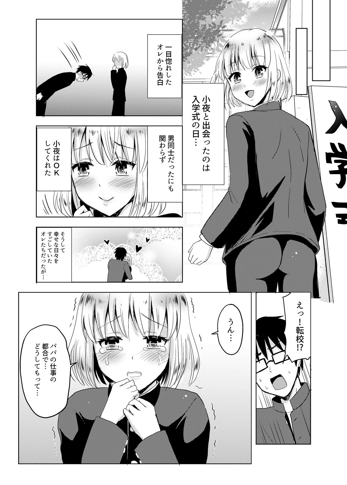 Sayo to School Marking page 7 full
