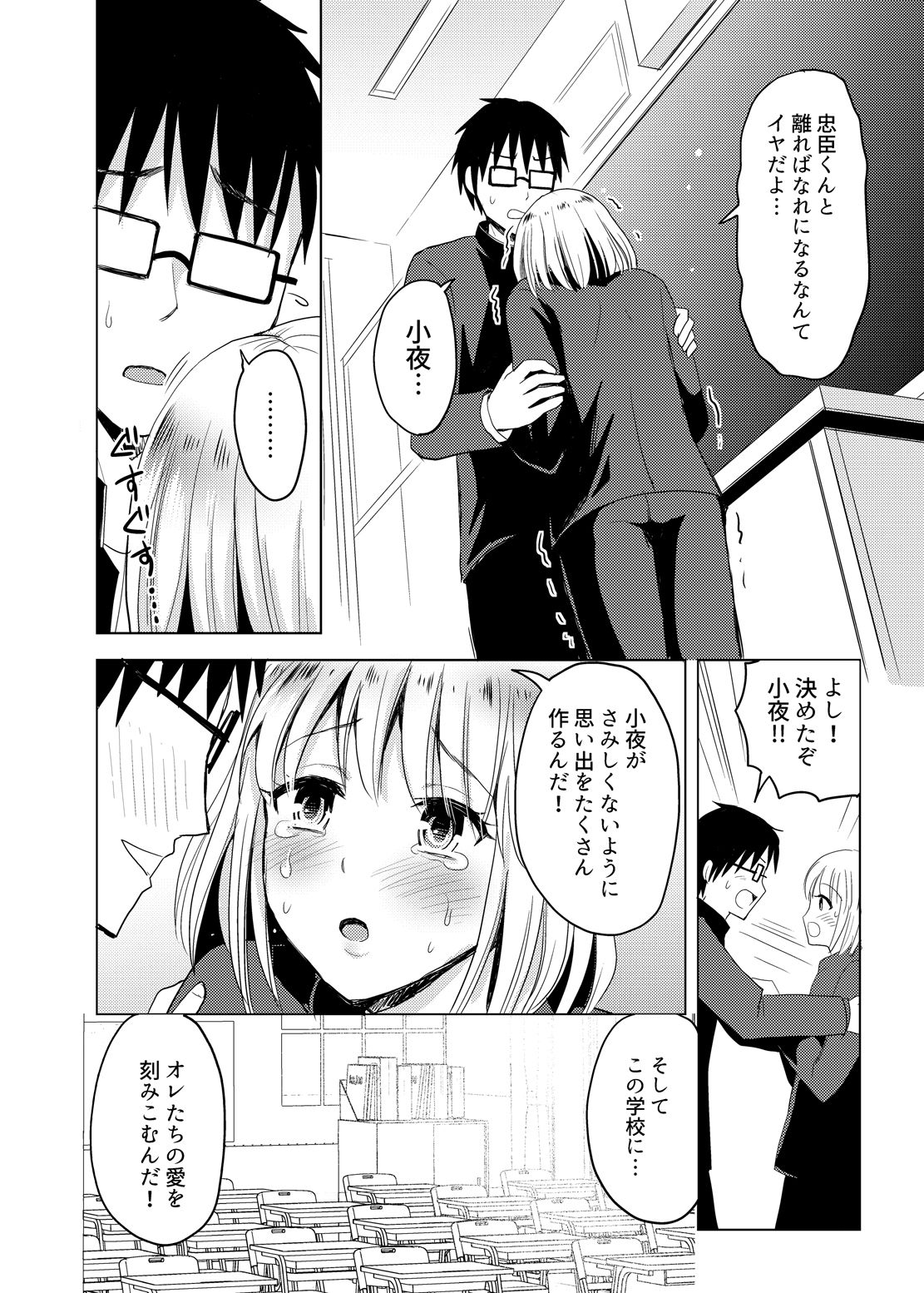 Sayo to School Marking page 8 full