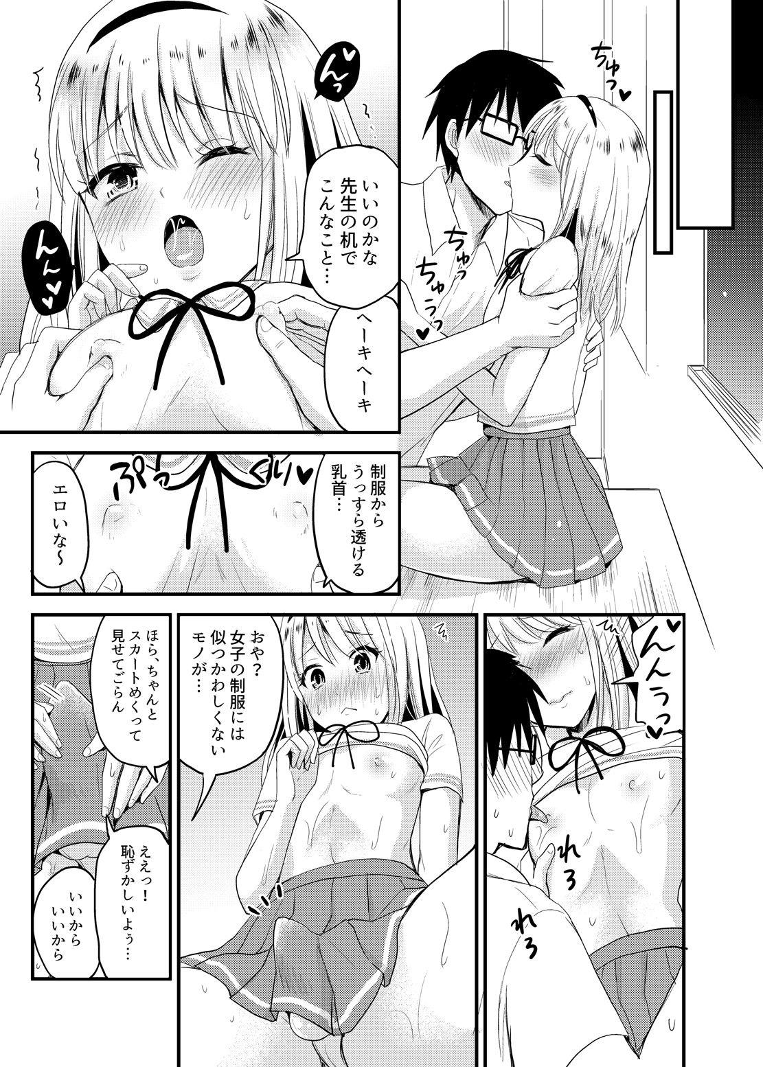 Sayo to School Marking page 9 full