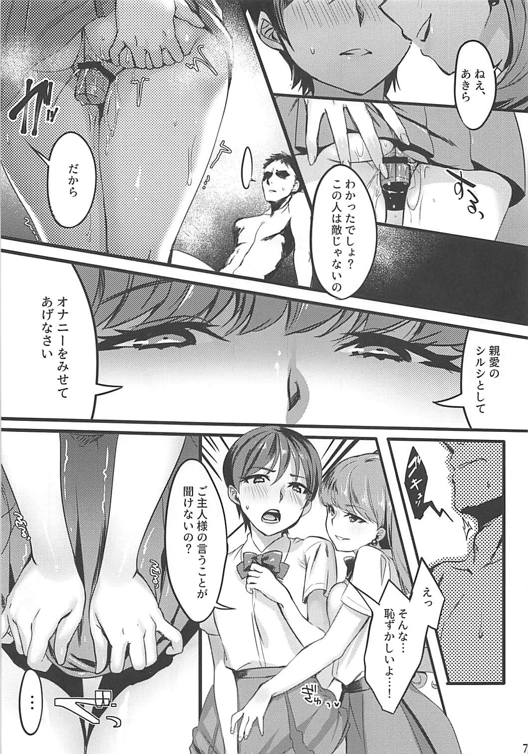 Neko no Pet page 8 full