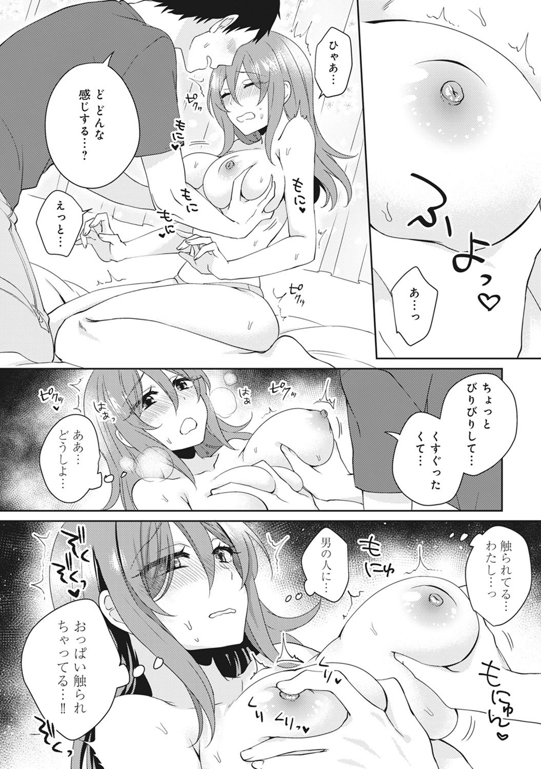 Omocha yori iino? honto no H oshiete kudasai Ch.01-10 page 12 full