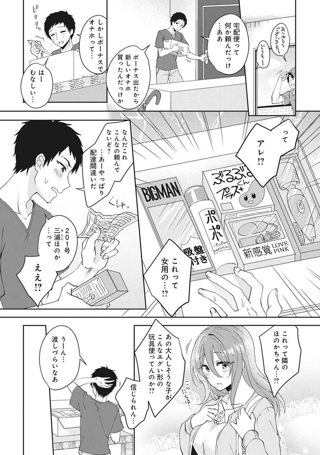 Omocha yori iino? honto no H oshiete kudasai Ch.01-10 page 3 full