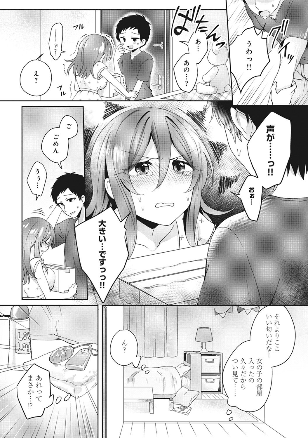 Omocha yori iino? honto no H oshiete kudasai Ch.01-10 page 5 full