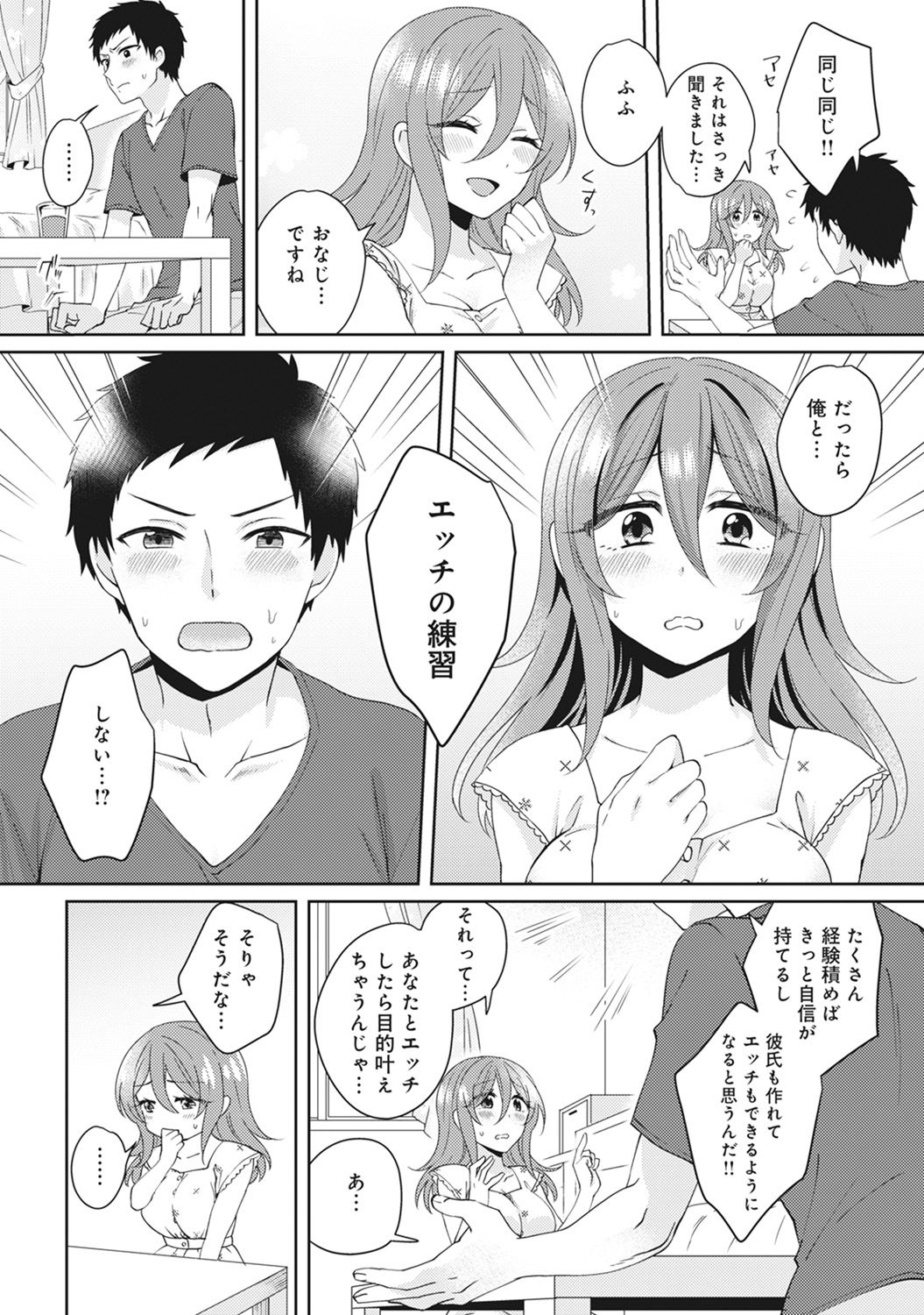 Omocha yori iino? honto no H oshiete kudasai Ch.01-10 page 9 full