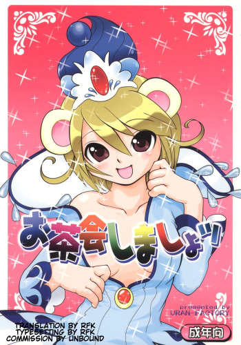 (Puniket 12) [URAN-FACTORY (URAN)] Ochakai Shimasho | Let's have a tea party! (Fushigiboshi no Futagohime) [English] [Rfk] cover
