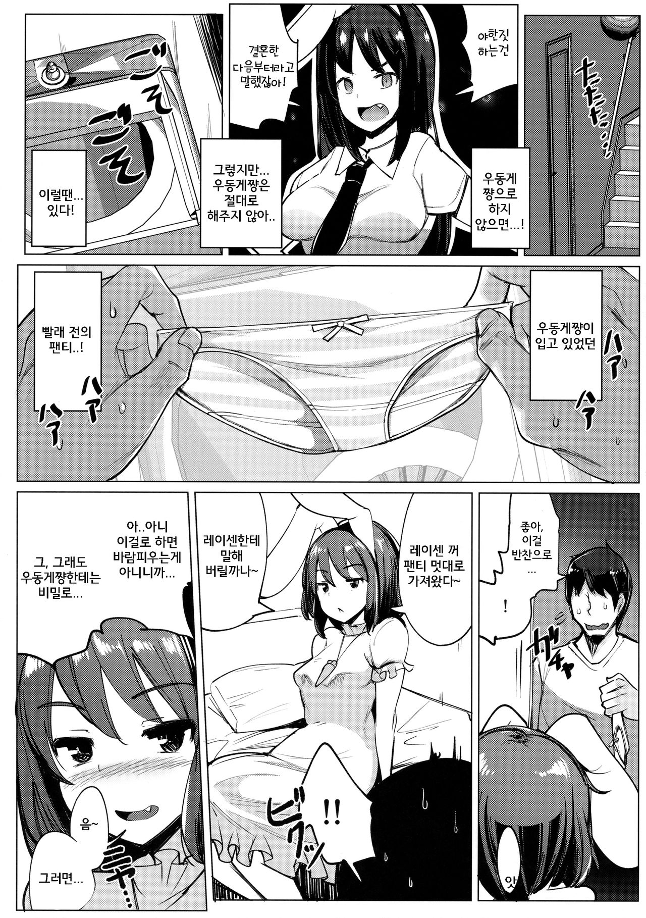 Uwaki Shite Tewi-chan to Sex Shita  | 바람나서 테위쨩과 섹스했다 page 12 full
