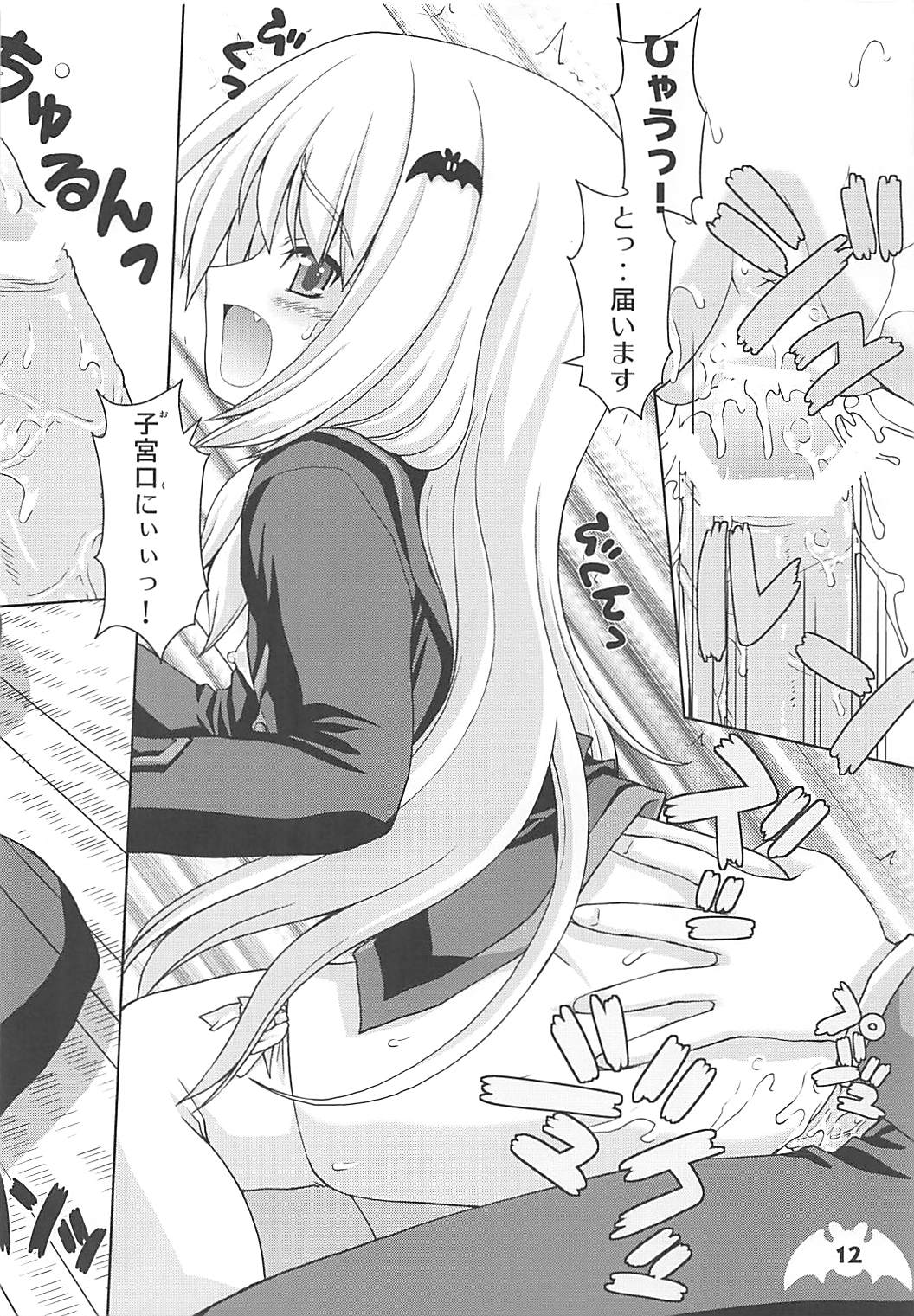 Wafuwafuwide page 11 full