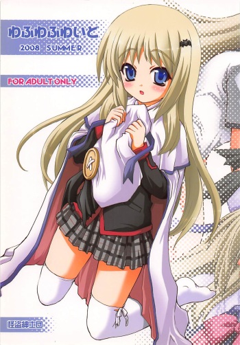(C74) [Kaitoushinshidan (Kaishinshi)] Wafuwafuwide (Little Busters!) cover