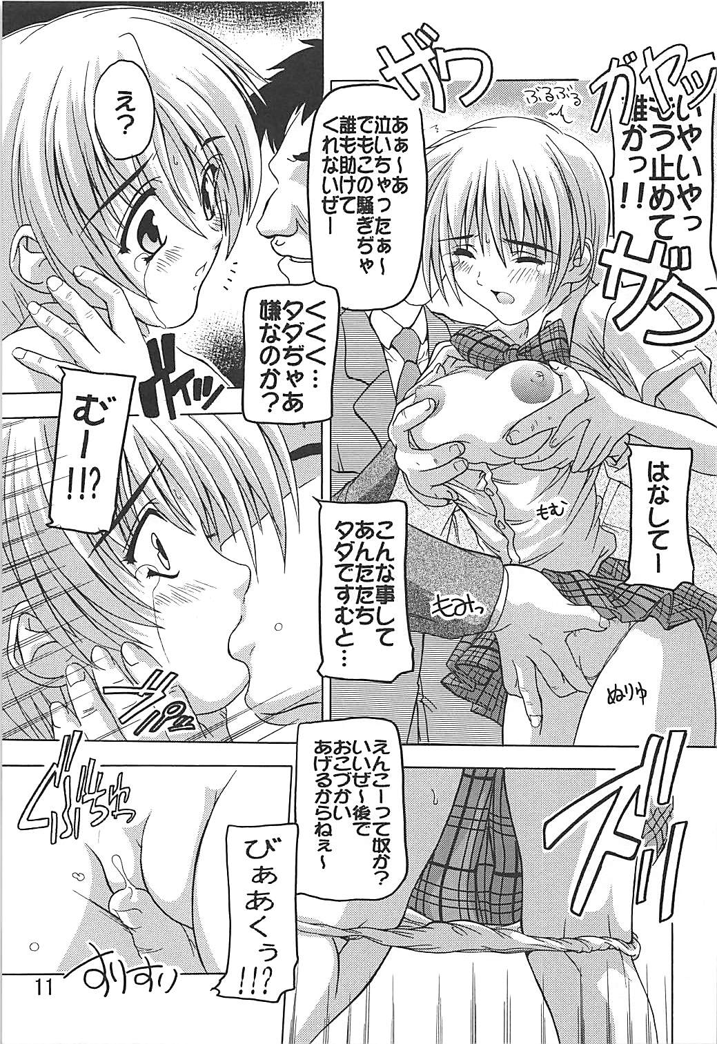 Tsukasa Aoshingou! page 10 full