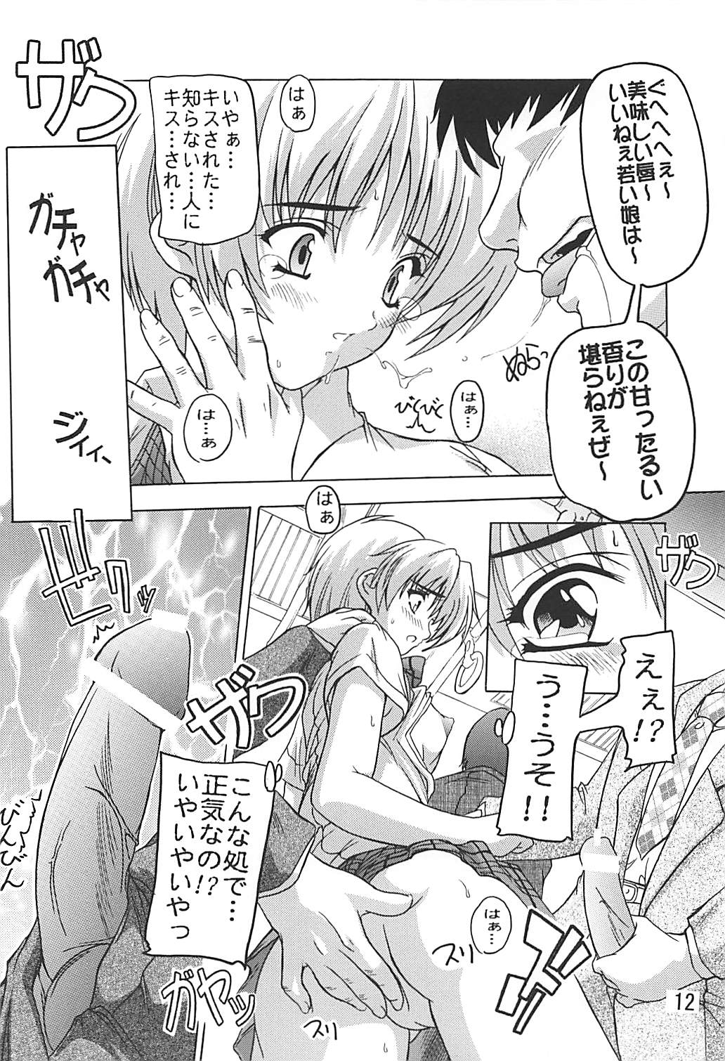 Tsukasa Aoshingou! page 11 full