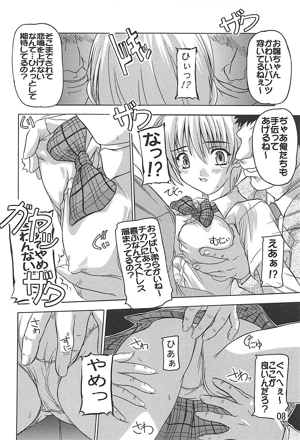 Tsukasa Aoshingou! page 7 full