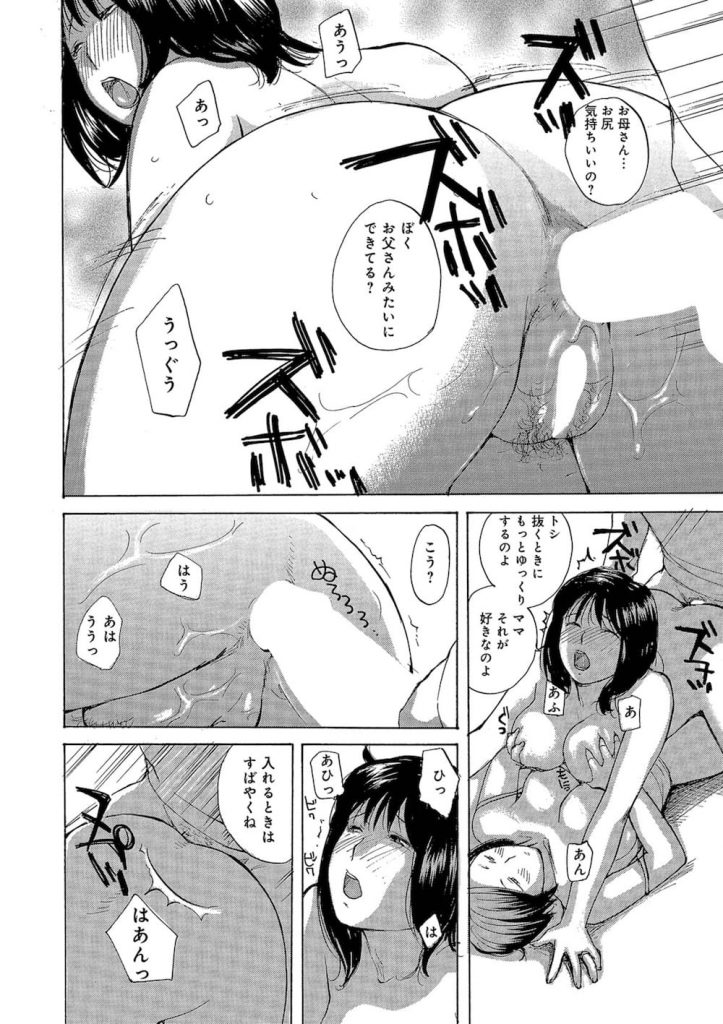 Haha ane no yoru 3 page 12 full