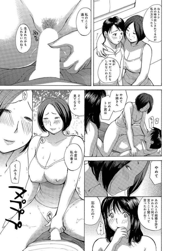 Haha ane no yoru 3 page 3 full