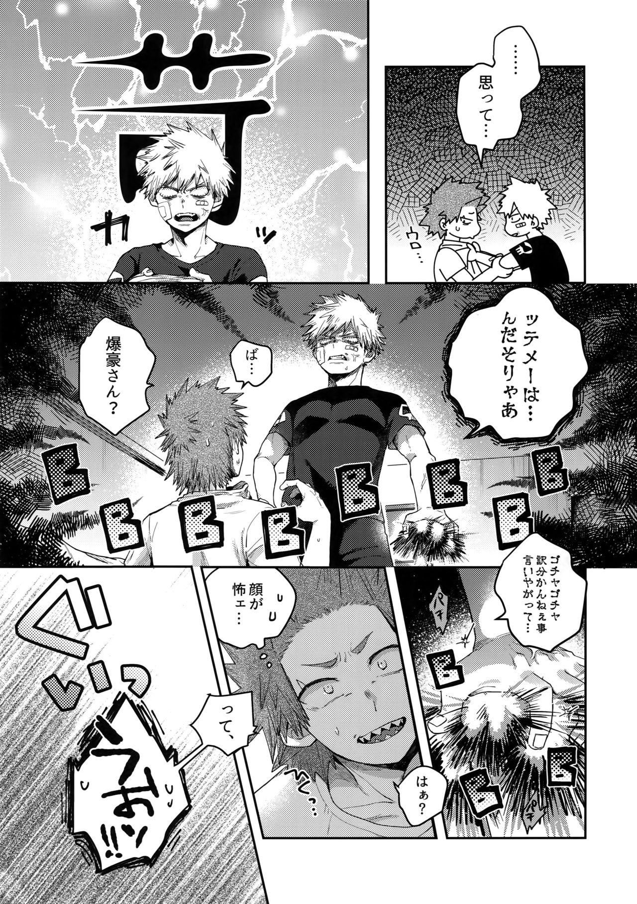 Tsutawannakute wa Komaru Nari page 6 full