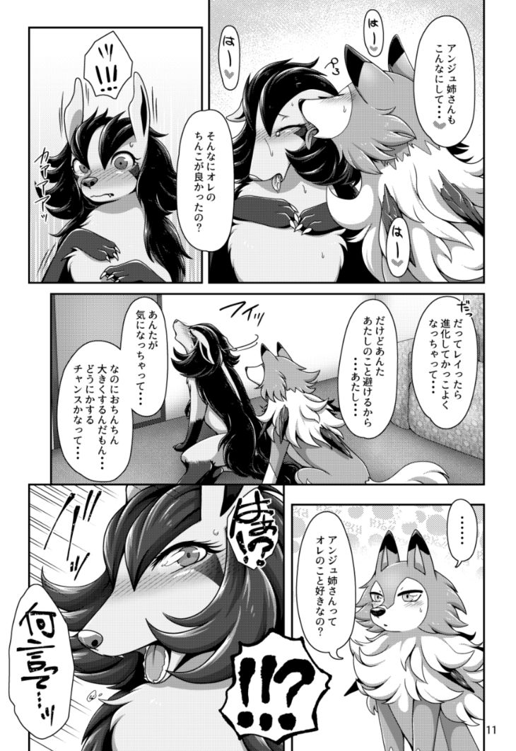 One-sided Love? page 10 full