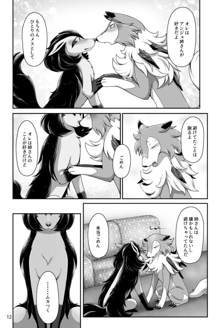 One-sided Love? page 11 full