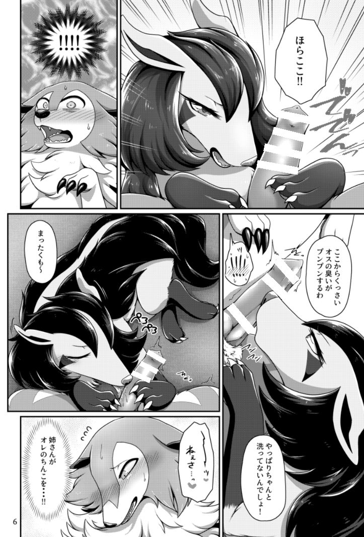 One-sided Love? page 5 full