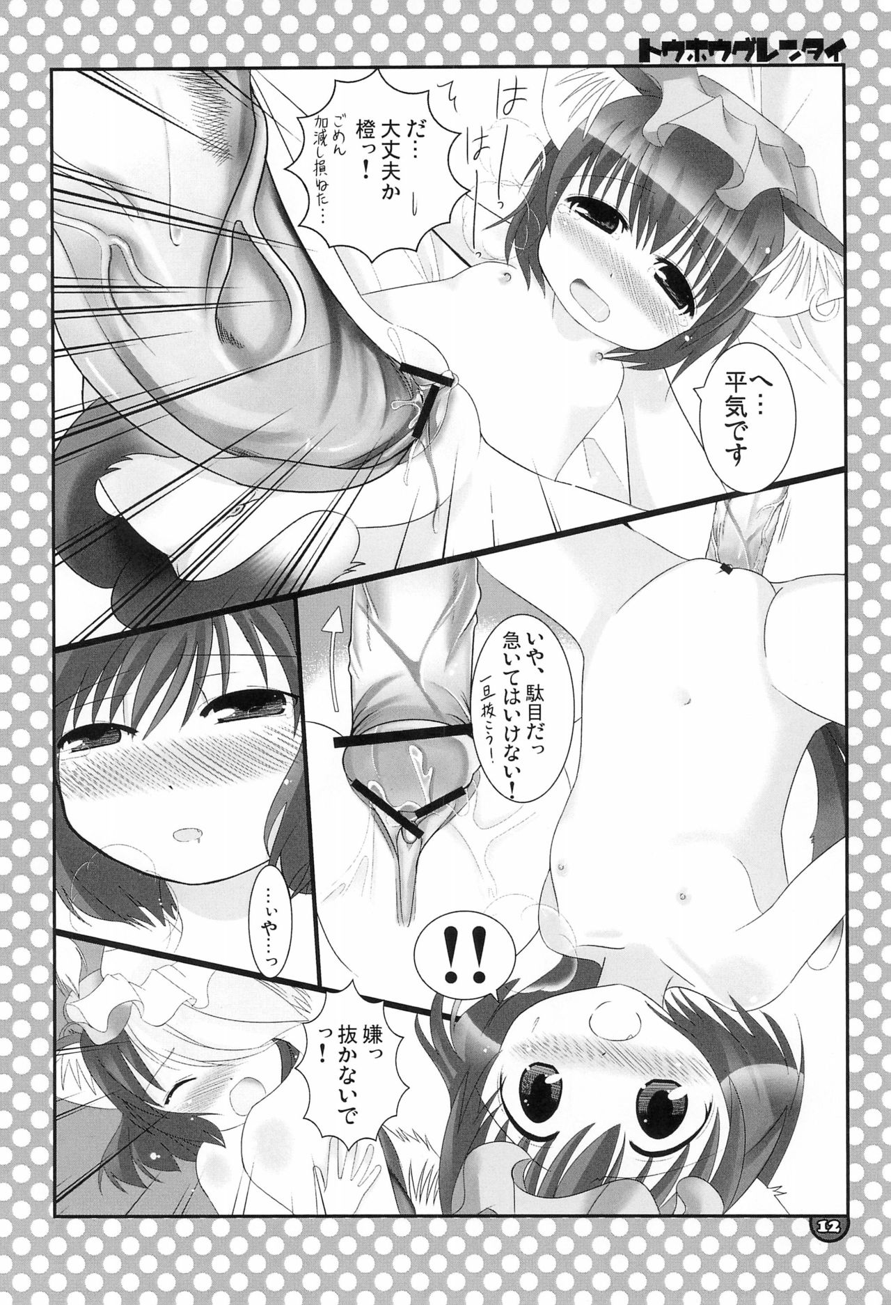 Touhou Gurentai page 12 full