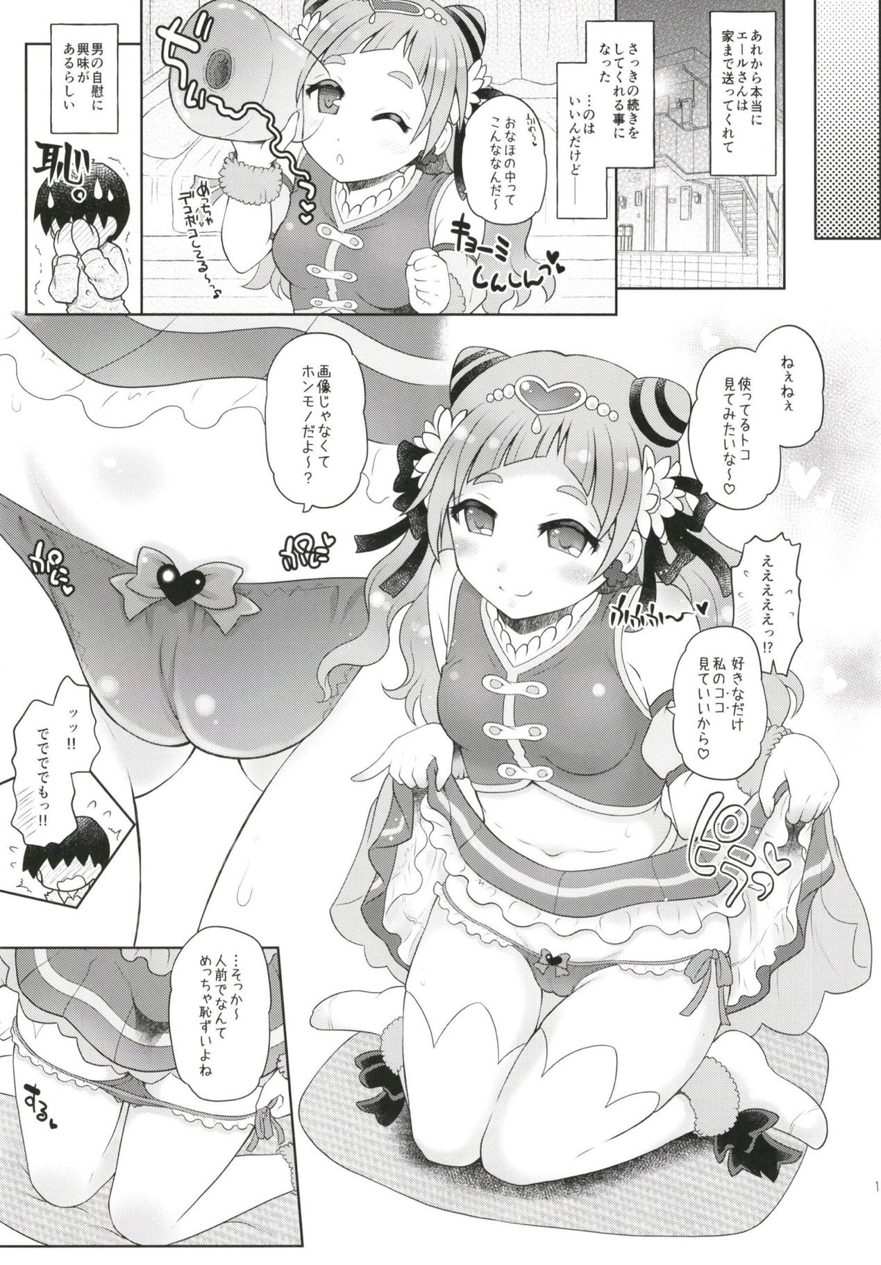 Yell-san wa Igai to Koakuma page 12 full