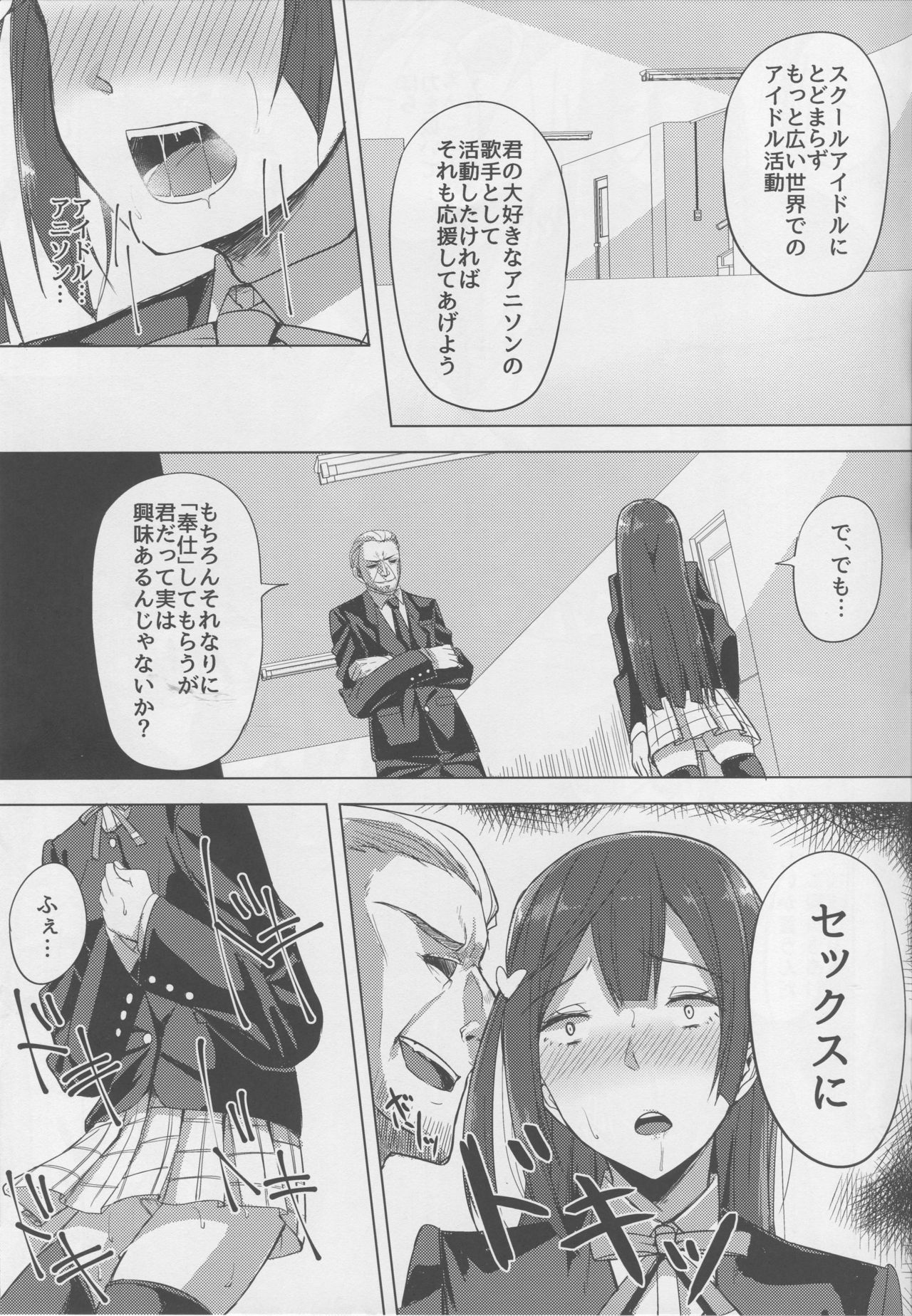 Idol no Uraeigyou page 11 full