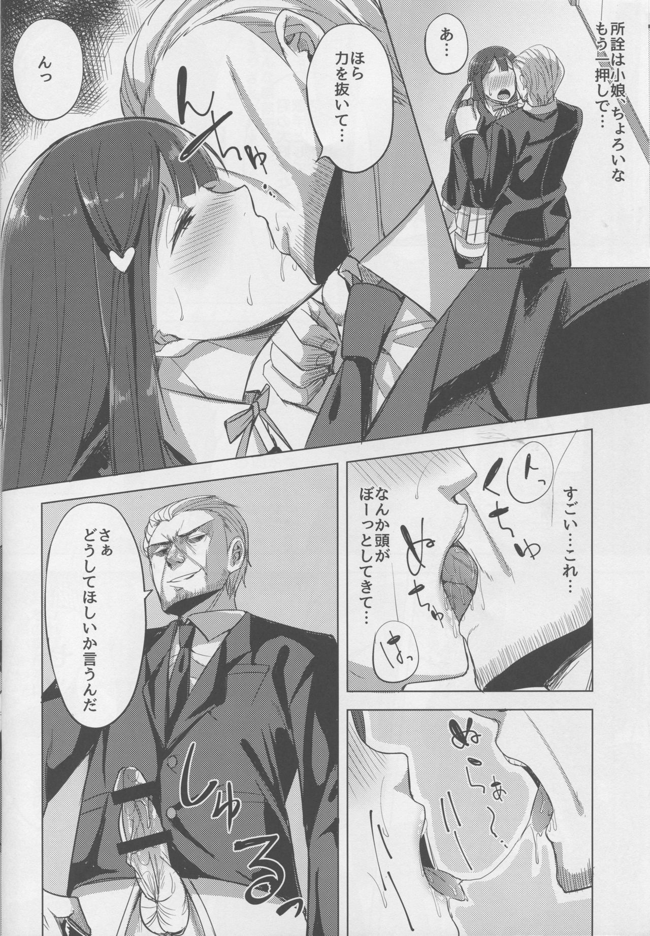 Idol no Uraeigyou page 12 full