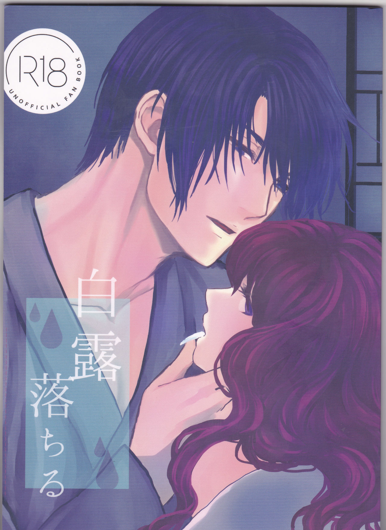 Hakuyona shinkan sanpuru page 1 full