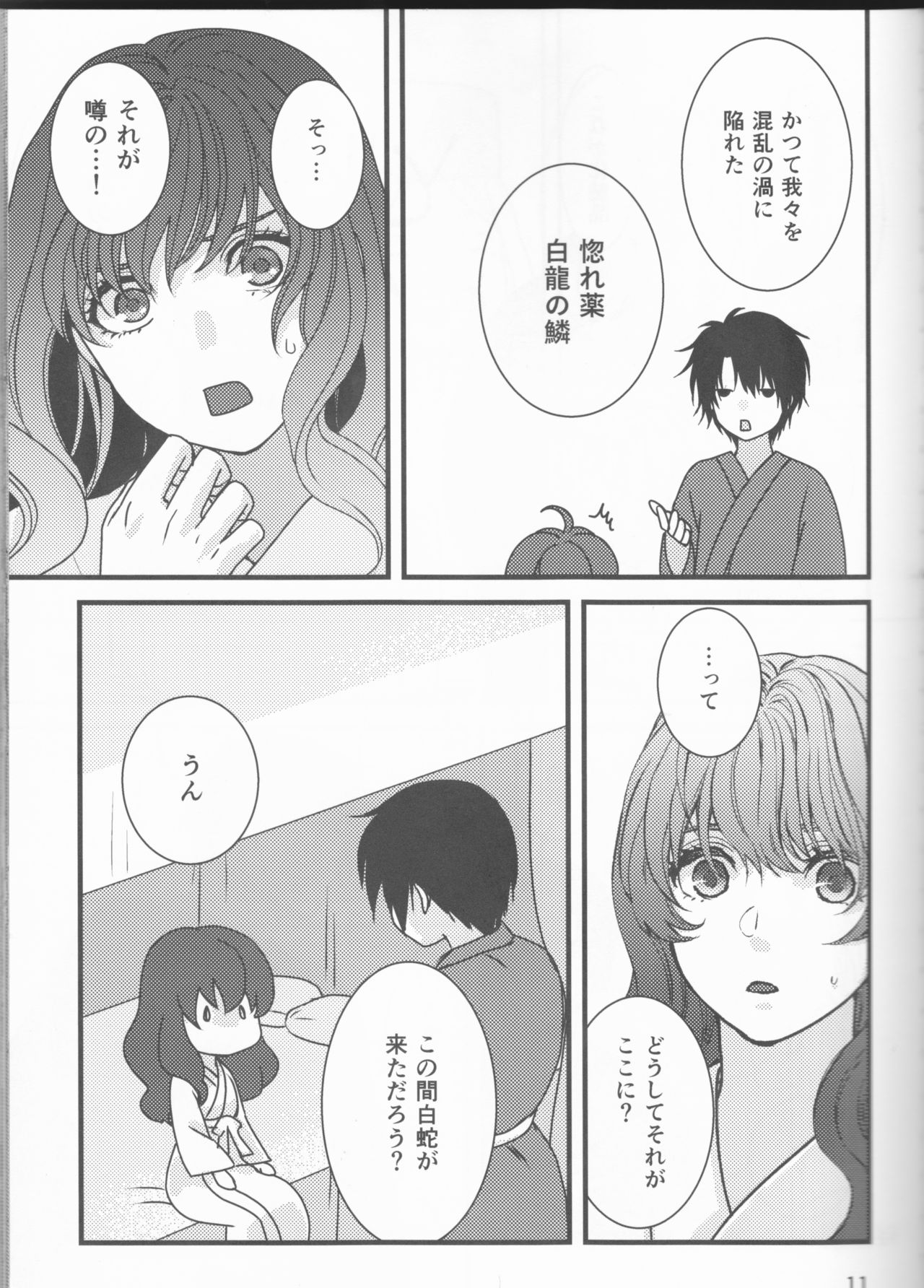 Hakuyona shinkan sanpuru page 11 full