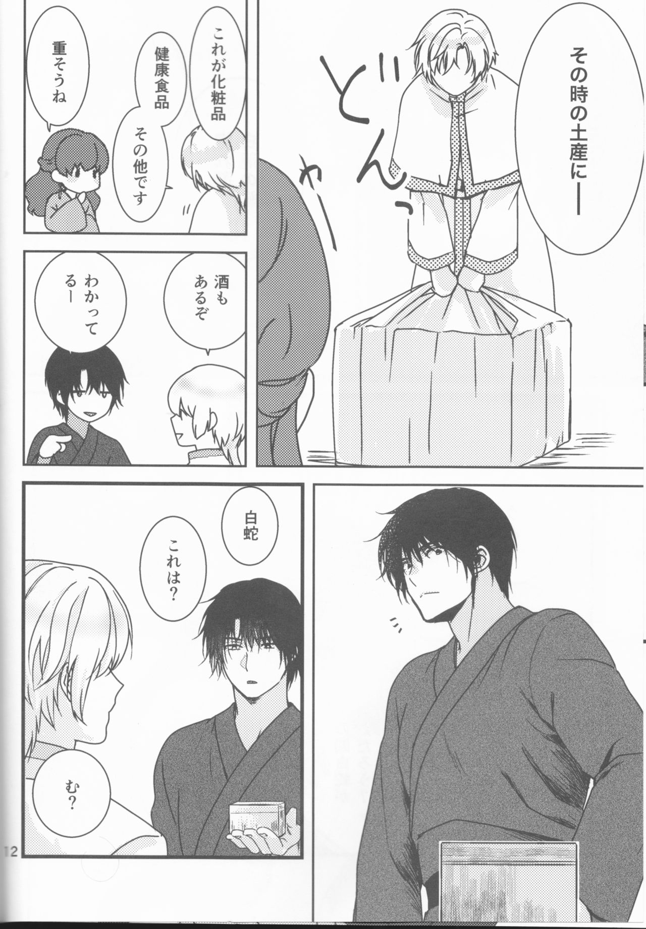 Hakuyona shinkan sanpuru page 12 full