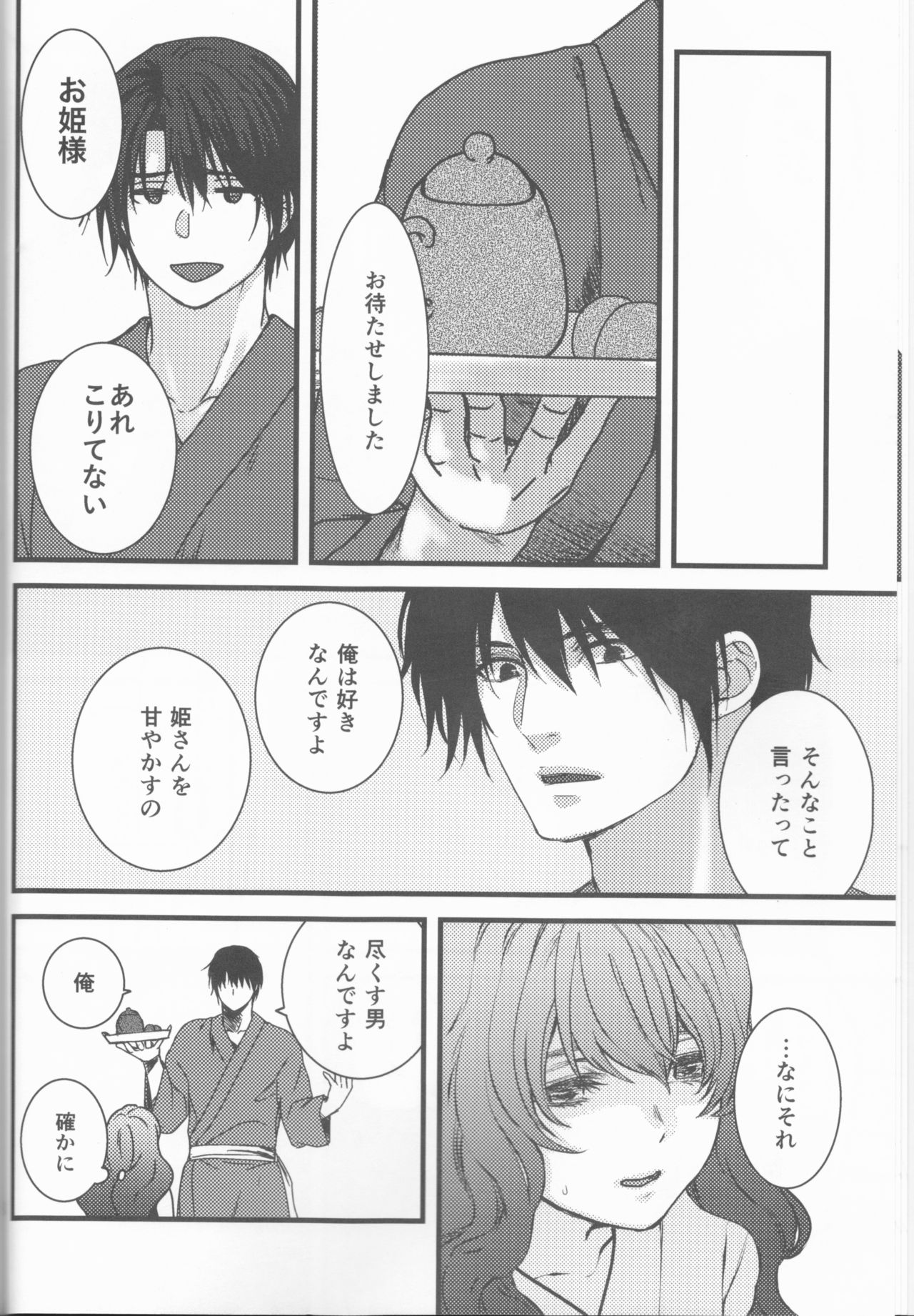 Hakuyona shinkan sanpuru page 8 full