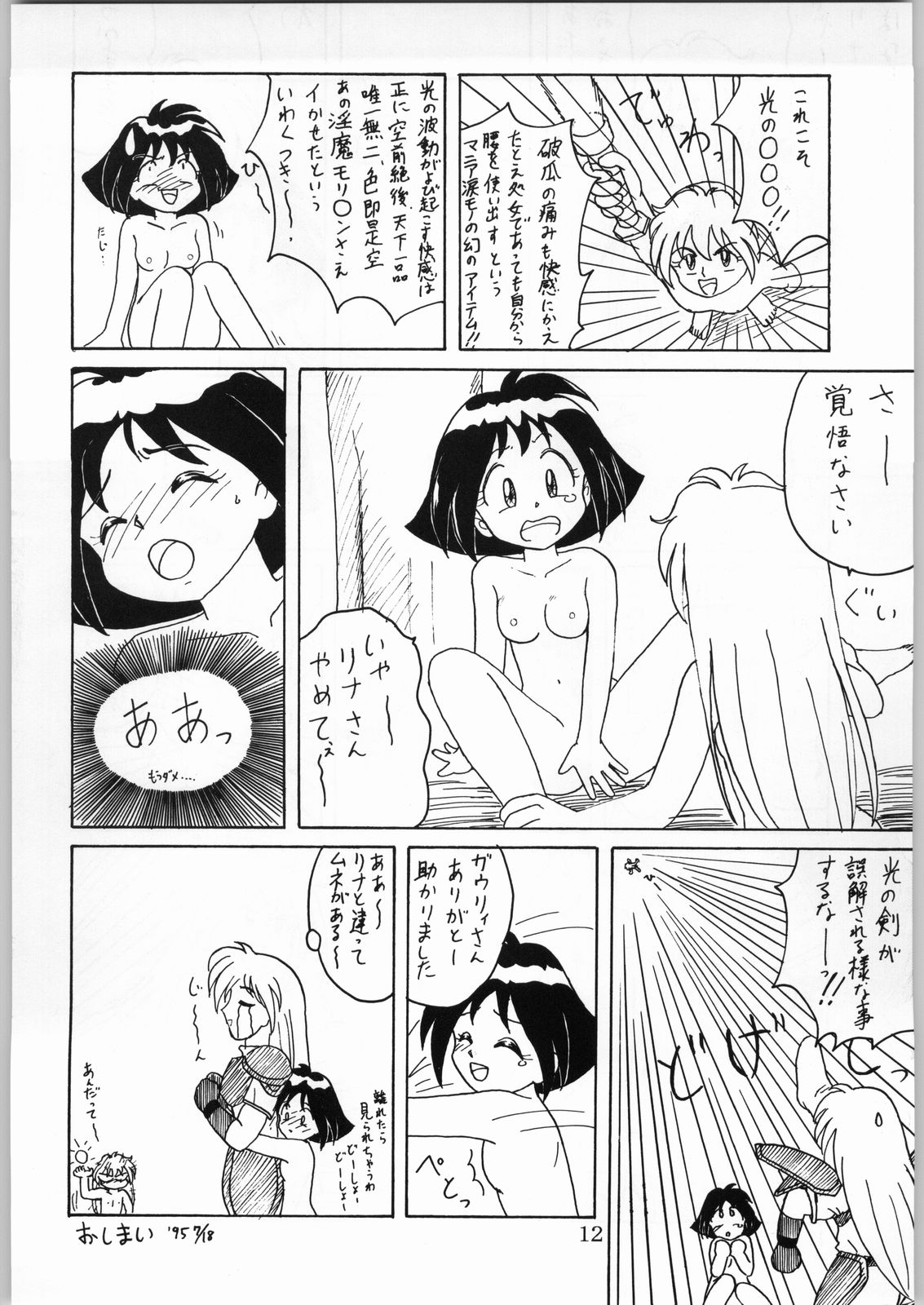 DANCE of PRINCESS 5 page 11 full