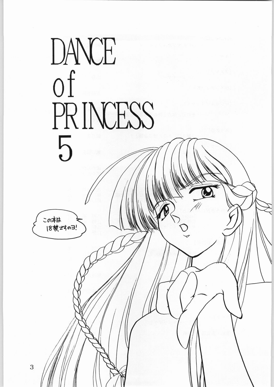DANCE of PRINCESS 5 page 2 full