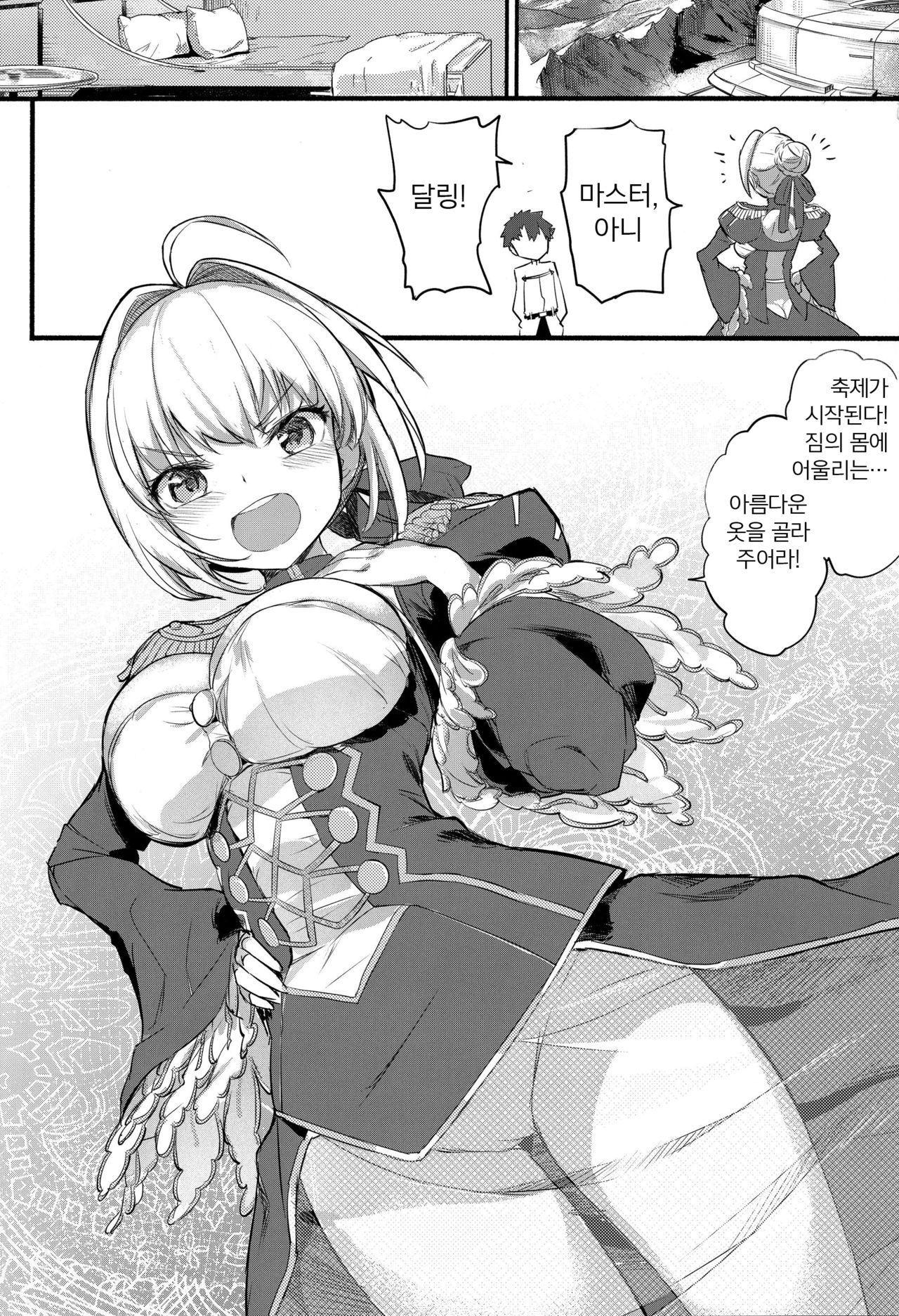 Nero Matsuri no Mae ni Yatta!! | 네로제 전에 했다!! page 2 full
