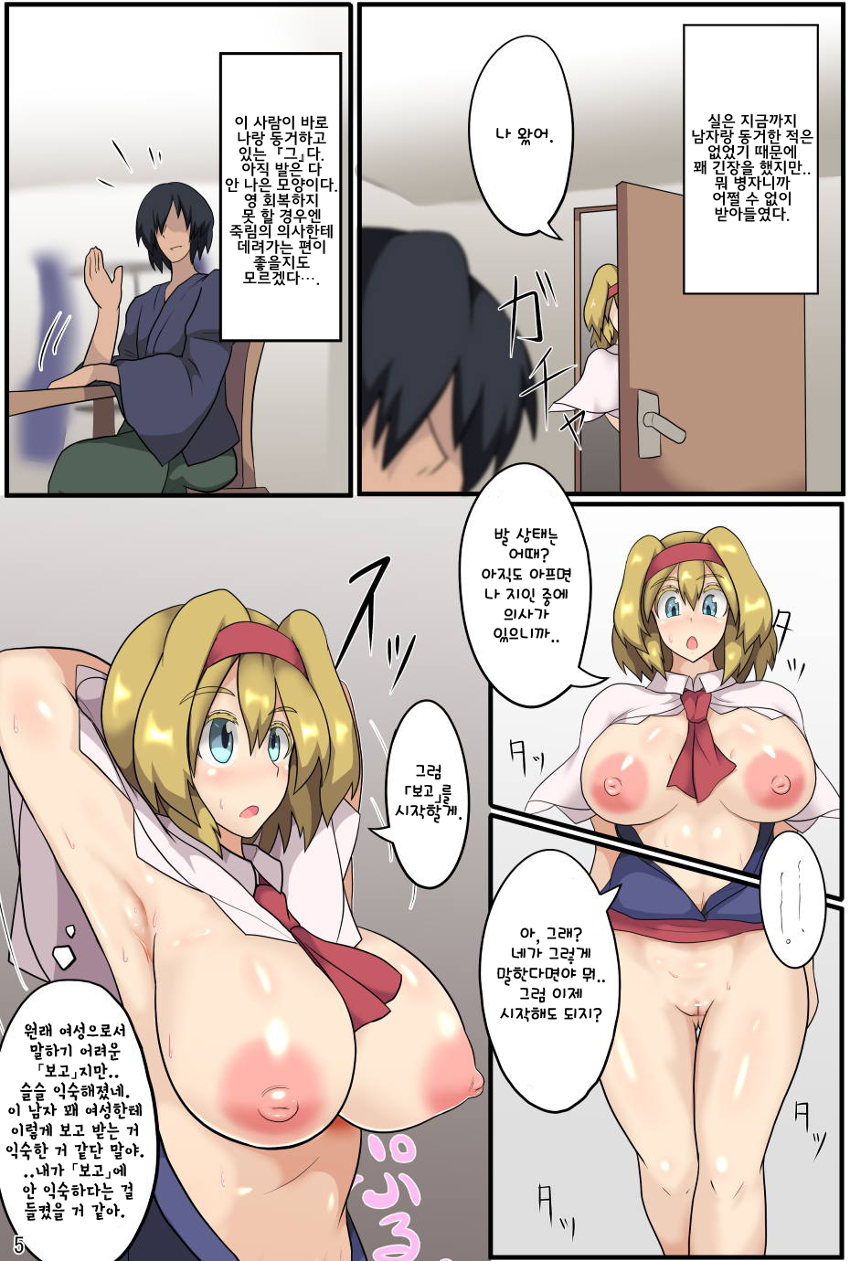 Majin to Ningyoutsukai no Nichijou | 마신과 인형사의 일상 page 6 full