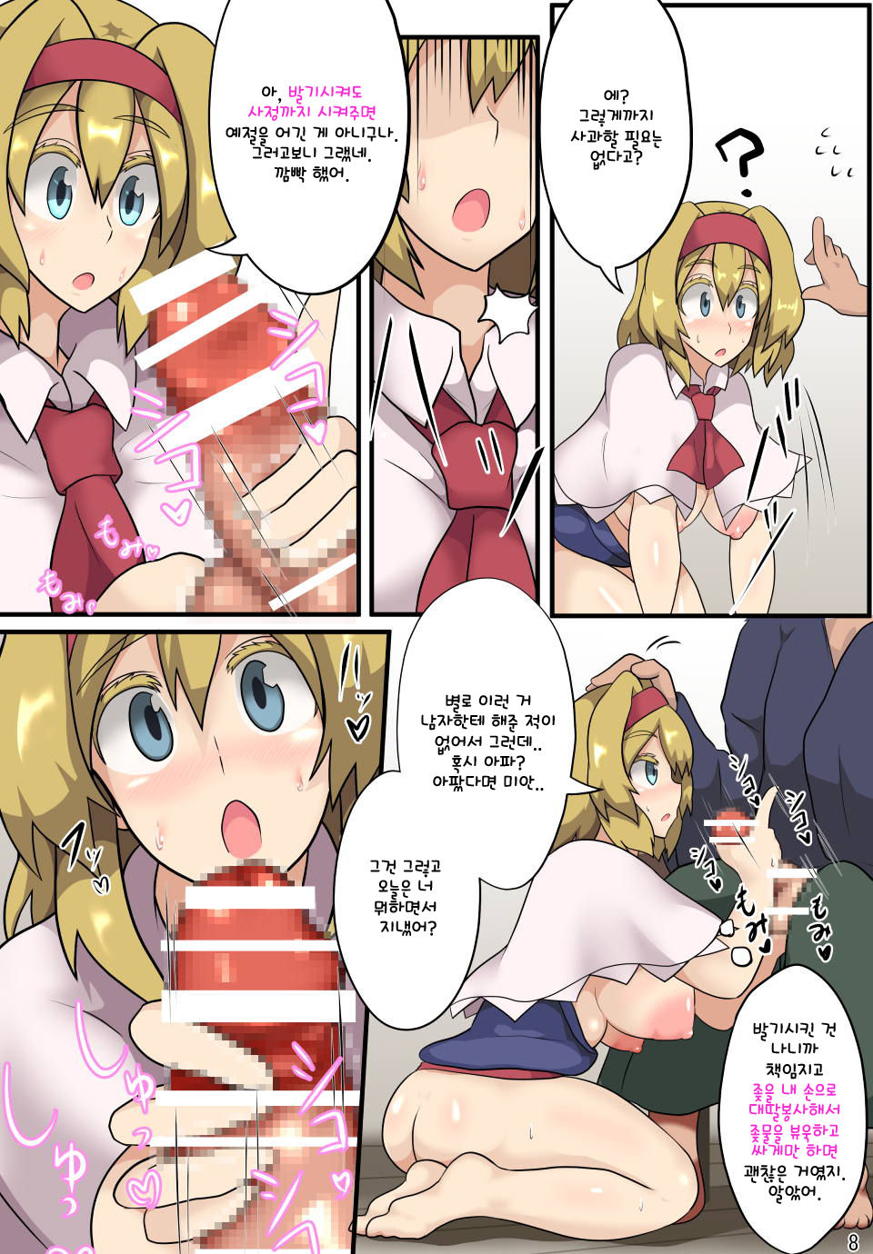 Majin to Ningyoutsukai no Nichijou | 마신과 인형사의 일상 page 9 full