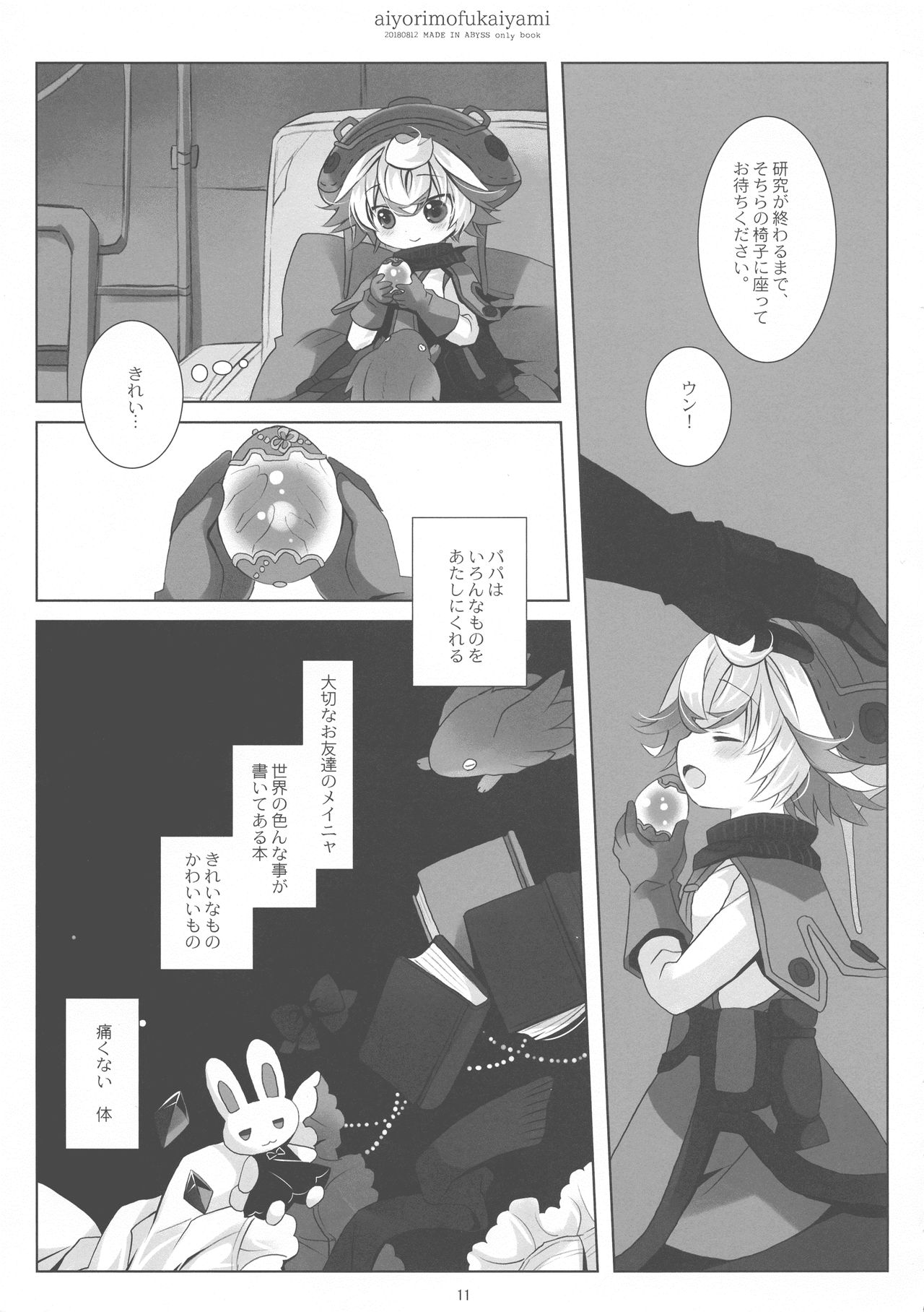 Ai yori mo Fukai Yami page 11 full