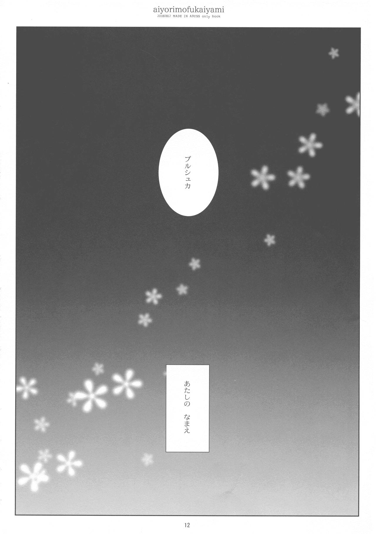Ai yori mo Fukai Yami page 12 full