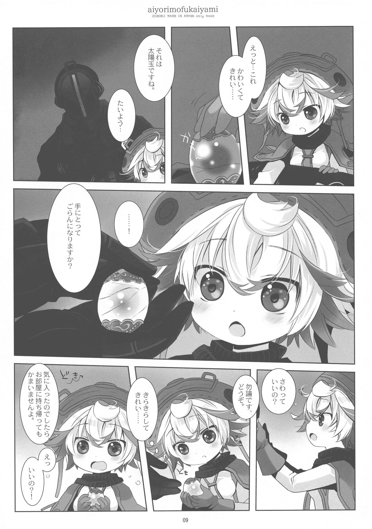 Ai yori mo Fukai Yami page 9 full