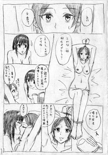 [日明] かなふみソフトSM漫画 (THE iDOLM@STER CINDERELLA GIRLS) cover