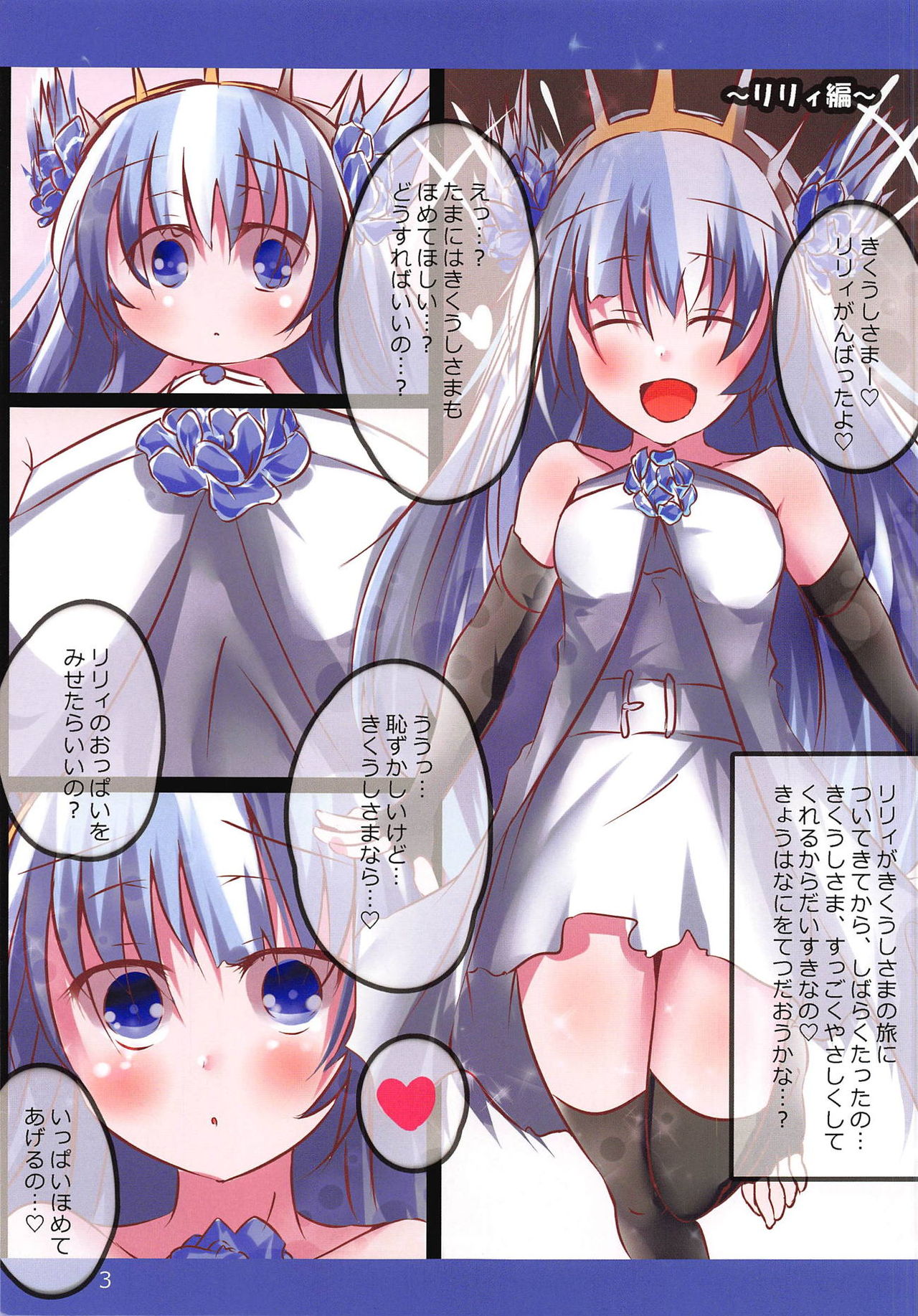 Kikuushi-sama no Iu Toori page 3 full