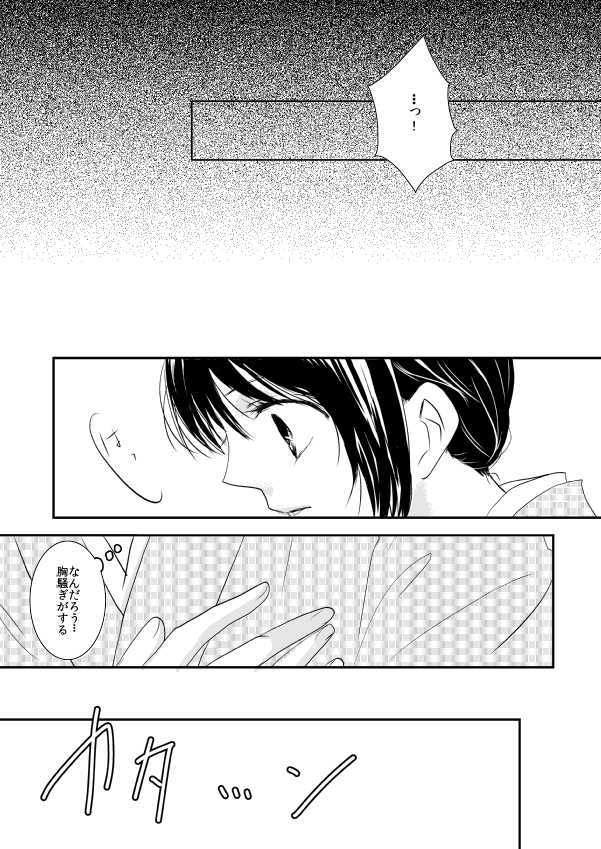 Fuyuu no Honoo page 11 full