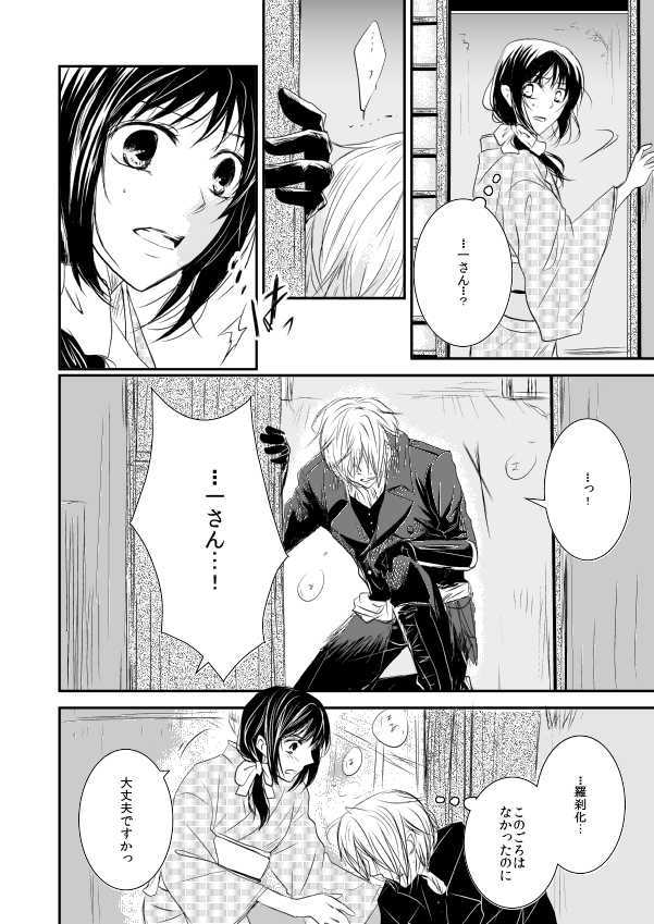 Fuyuu no Honoo page 12 full