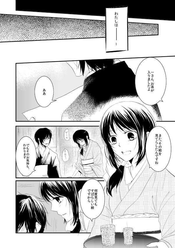 Fuyuu no Honoo page 4 full