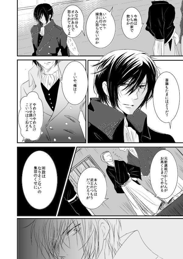 Fuyuu no Honoo page 8 full