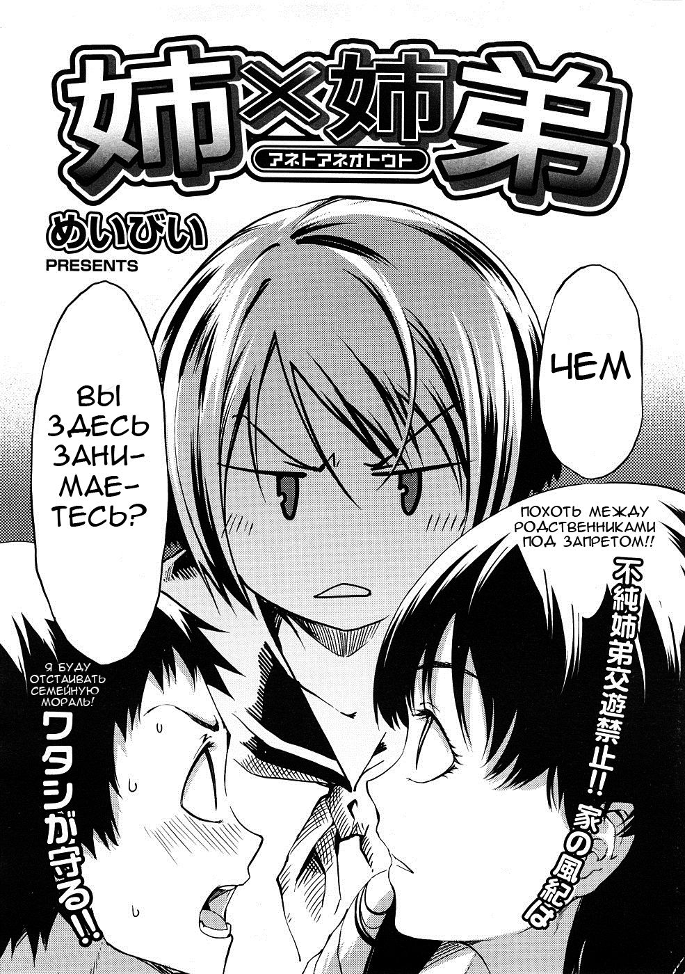 Ane x Shitei | Сводная и родная сестрёнки часть 1 page 12 full